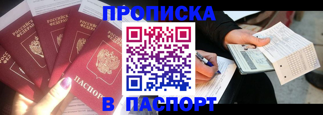 прописка для кредита в Сланцах