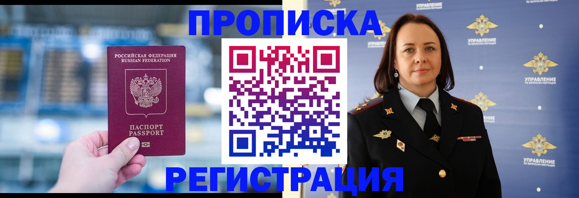 прописка в Сланцах